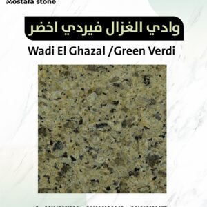 وادي الغزال / فيردي أخضر