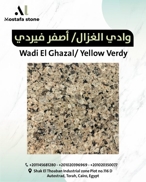 وادي الغزال / فيردي أصفر