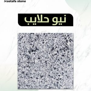 نيو حلايب